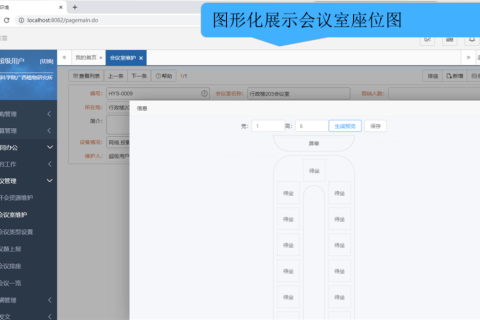 數字化會議管理系統(tǒng)