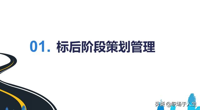 城市軌道交通項目標(biāo)后策劃和施工分包管理總結(jié)