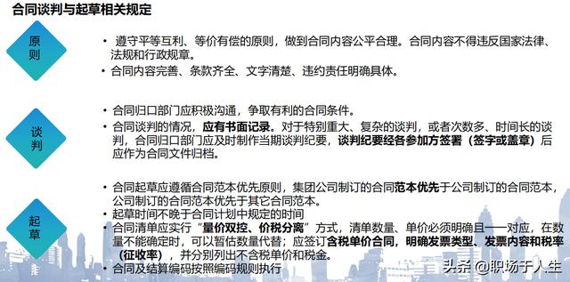 城市軌道交通項目標(biāo)后策劃和施工分包管理總結(jié)