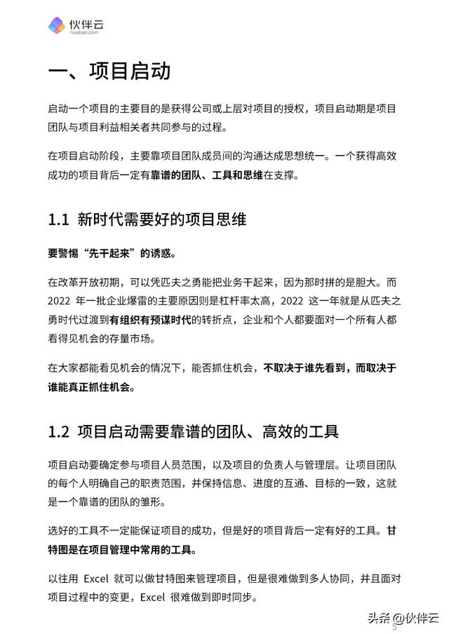 首發(fā)！2023項(xiàng)目管理實(shí)操手冊.pdf（免費(fèi)下載）5大階段，詳細(xì)講清