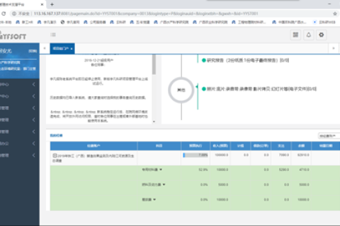 科研物資采購全程電子化系統(tǒng)
