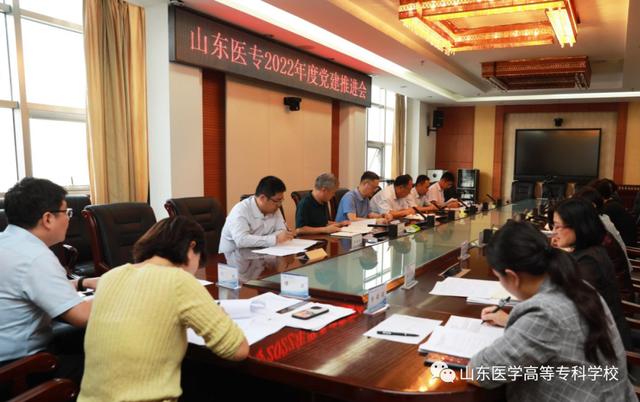 山東醫(yī)專召開黨建工作推進(jìn)會(huì)議（山東省加強(qiáng)公立醫(yī)院黨的建設(shè)）