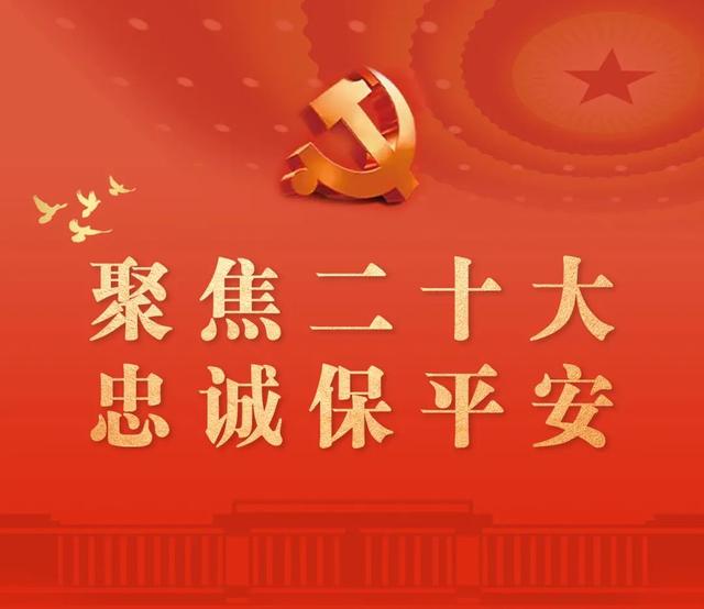 每日五道題，帶你學(xué)習(xí)二十大報告（二十）