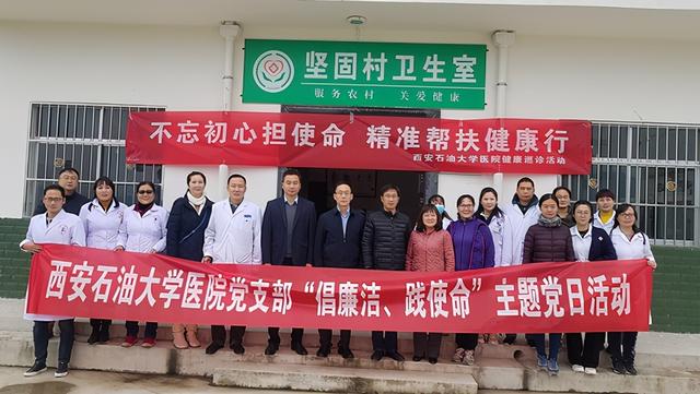西安石油大學校醫(yī)院黨支部：夯實黨建責任 護航師生健康