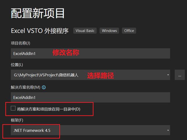 VSTO插件開發(fā)極速入門 VS2022新建Excel插件項(xiàng)目