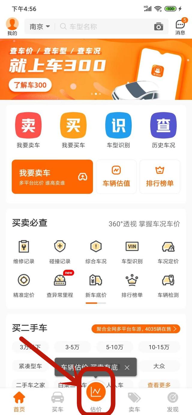 二手車估價(jià)最準(zhǔn)的軟件是哪個(gè)？二手車估價(jià)計(jì)算器推薦（二手車估價(jià)計(jì)算器app下載）