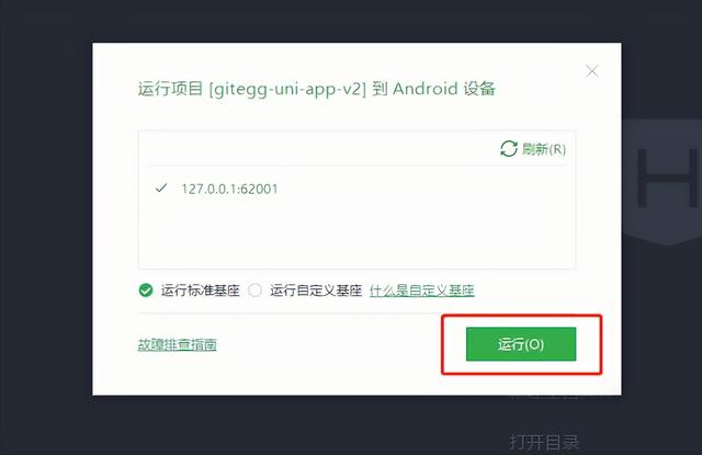 整合uni-app搭建移動(dòng)端快速開發(fā)框架-使用第三方UI框架（uni-app ui框架）