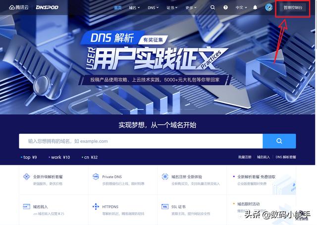 免費的域名要不要？教你獲取免費的 eu.org 域名「申請教程」