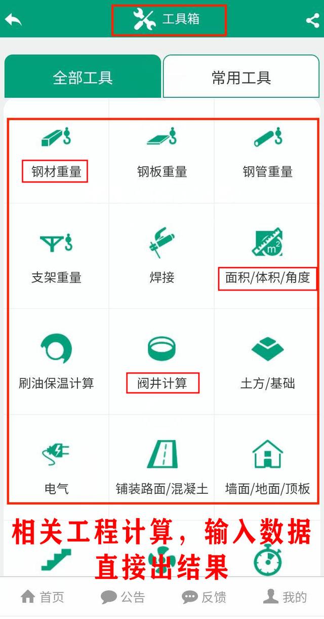 工程人一定能用到的建工小軟件！造價+圖集+實用工具集，真好用（工程建筑76款小軟件）