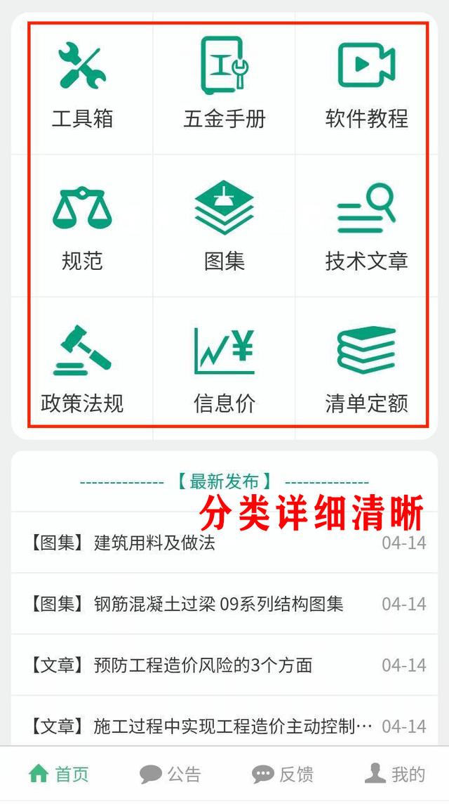 工程人一定能用到的建工小軟件！造價+圖集+實用工具集，真好用（工程建筑76款小軟件）