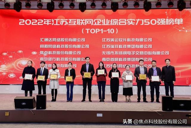 重磅！2022江蘇互聯(lián)網(wǎng)企業(yè)綜合實力50強名單發(fā)布（2020江蘇互聯(lián)網(wǎng)企業(yè)50強）