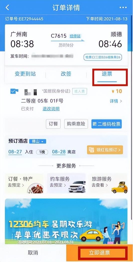 使用手冊(cè)來了！鐵路12306APP實(shí)用功能一覽（鐵路12306軟件如何使用）