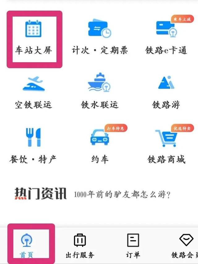 使用手冊(cè)來了！鐵路12306APP實(shí)用功能一覽（鐵路12306軟件如何使用）
