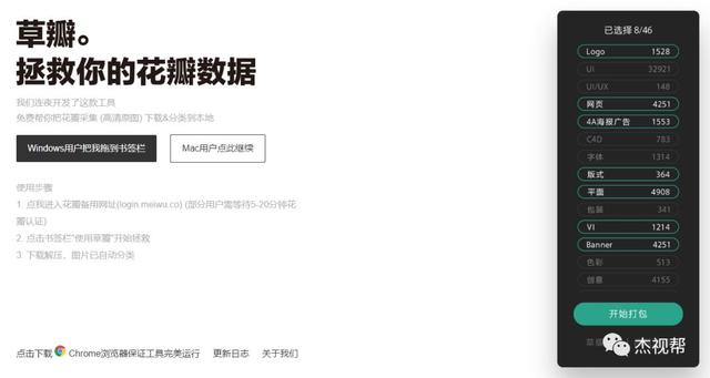 開工福利：如何快速下載“花瓣”收集的內(nèi)容？（怎么下載花瓣）