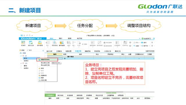 不會云計(jì)價(jià)？廣聯(lián)達(dá)GCCP6.0官配操作指南，五大板塊全面詳解（廣聯(lián)達(dá)gccp6.0教學(xué)視頻）