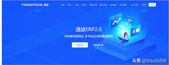 外貿(mào)ERP是什么？外貿(mào)ERP軟件有哪些？19款外貿(mào)ERP軟件大盤點(diǎn)?。ㄍ赓Q(mào)erp軟件都有哪些）