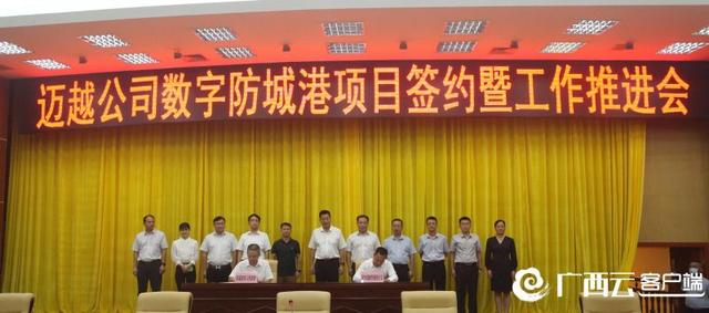 防城港簽下首個電子信息產(chǎn)業(yè)項目（防城港電子城）