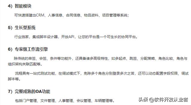 開源的OA系統(tǒng)，自帶工作流引擎、低代碼開發(fā)（oa系統(tǒng) 開源）