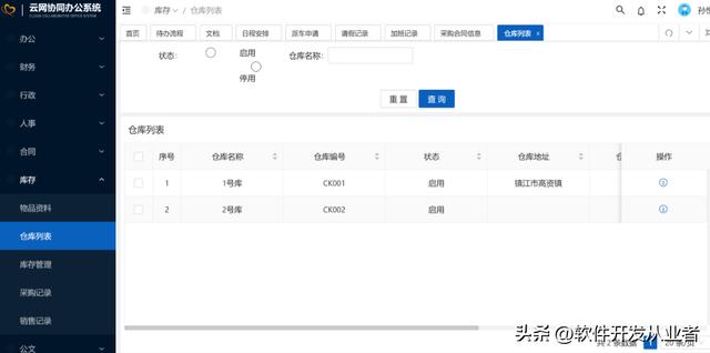 開源的OA系統(tǒng)，自帶工作流引擎、低代碼開發(fā)（oa系統(tǒng) 開源）