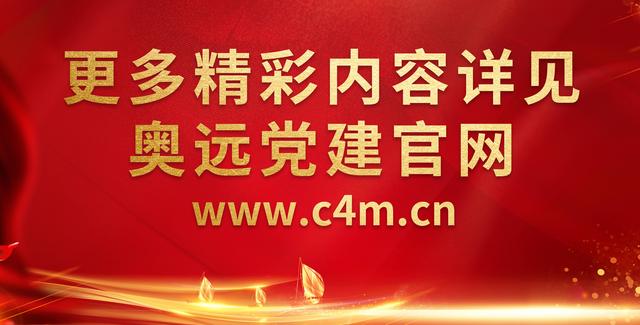 當智慧黨建云平臺與活力黨建相遇：建設智慧平臺，推動黨建創(chuàng)新