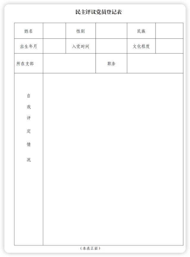 民主評(píng)議黨員制度詳解