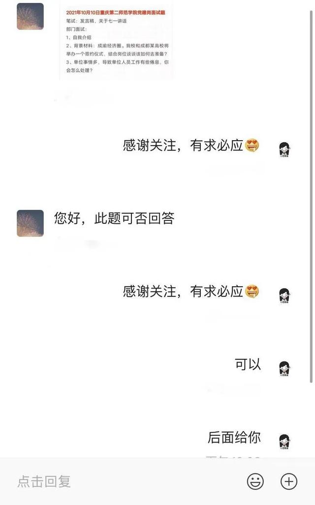 2021年10月10日重慶第二師范學(xué)院黨建崗面試題參考答案解析（重慶第二師范學(xué)院輔導(dǎo)員真題）