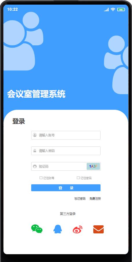 會議室管理系統(tǒng)原型設計方案（會議管理系統(tǒng)詳細設計）