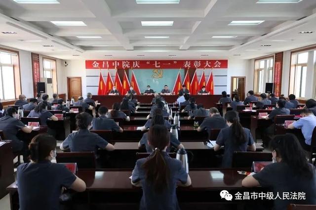 法徽閃耀映初心 黨旗高擎擔(dān)使命 - 金昌市中級人民法院黨建工作綜述