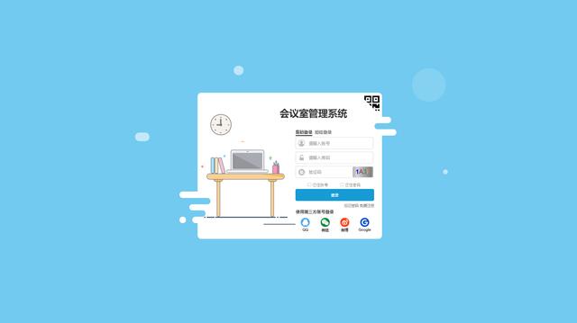 會議室管理系統(tǒng)原型設計方案（會議管理系統(tǒng)詳細設計）