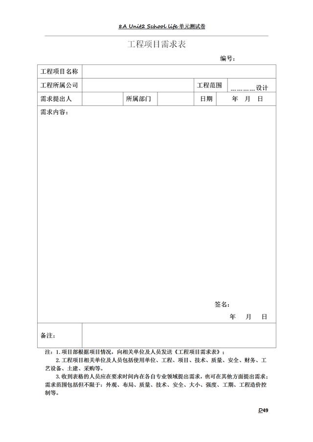 183頁工程項(xiàng)目管理制度匯總，含多種流程圖及表格模板（工程項(xiàng)目管理制度樣本）