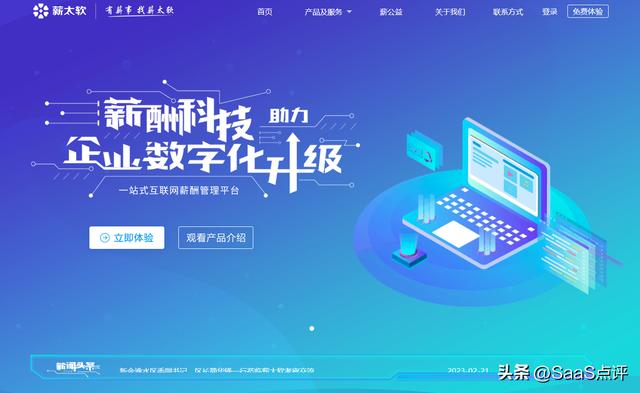 良心推薦7款薪酬管理SaaS系統(tǒng)，讓薪酬管理更容易（薪酬管理系統(tǒng)軟件）