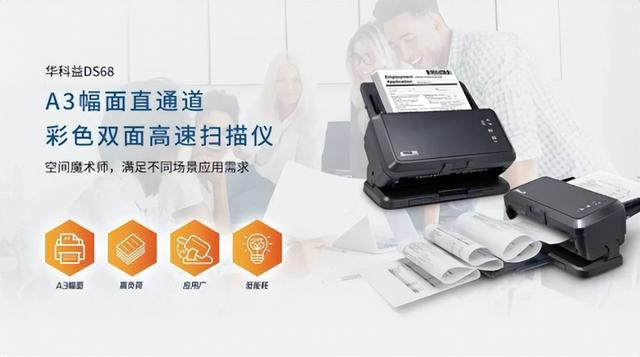助力政府檔案管理工作高效運轉(zhuǎn)，華科益DS68+掃描助手齊上陣