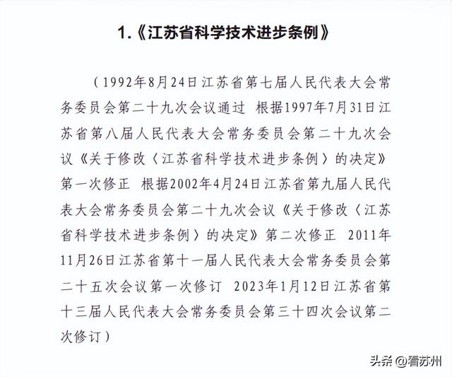 蘇州《科技創(chuàng)新政策實(shí)務(wù)手冊(cè)（2023）》正式發(fā)布?。ㄌK州市科技創(chuàng)新）
