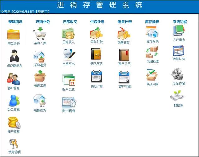 進(jìn)銷存管理系統(tǒng) 采購(gòu)銷售倉(cāng)庫(kù)Excel明細(xì)表格商品貨物庫(kù)存管理軟件（倉(cāng)庫(kù)進(jìn)銷存管理系統(tǒng) excel版）