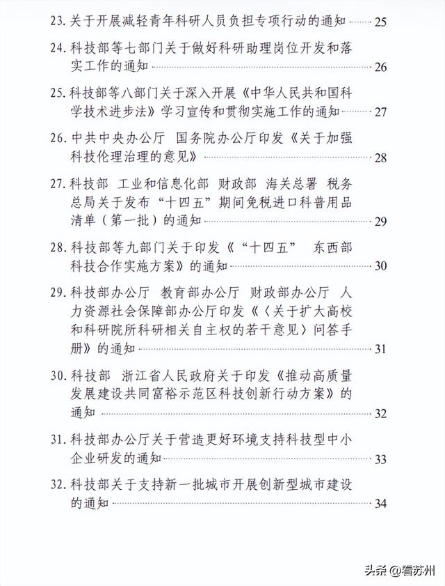 蘇州《科技創(chuàng)新政策實(shí)務(wù)手冊(cè)（2023）》正式發(fā)布！（蘇州市科技創(chuàng)新）
