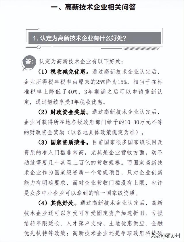 蘇州《科技創(chuàng)新政策實(shí)務(wù)手冊(cè)（2023）》正式發(fā)布！（蘇州市科技創(chuàng)新）