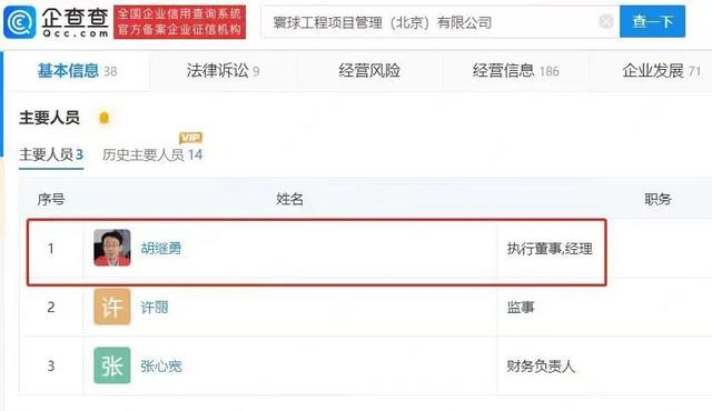 “國企領導牽手門”最新消息！胡繼勇卸任