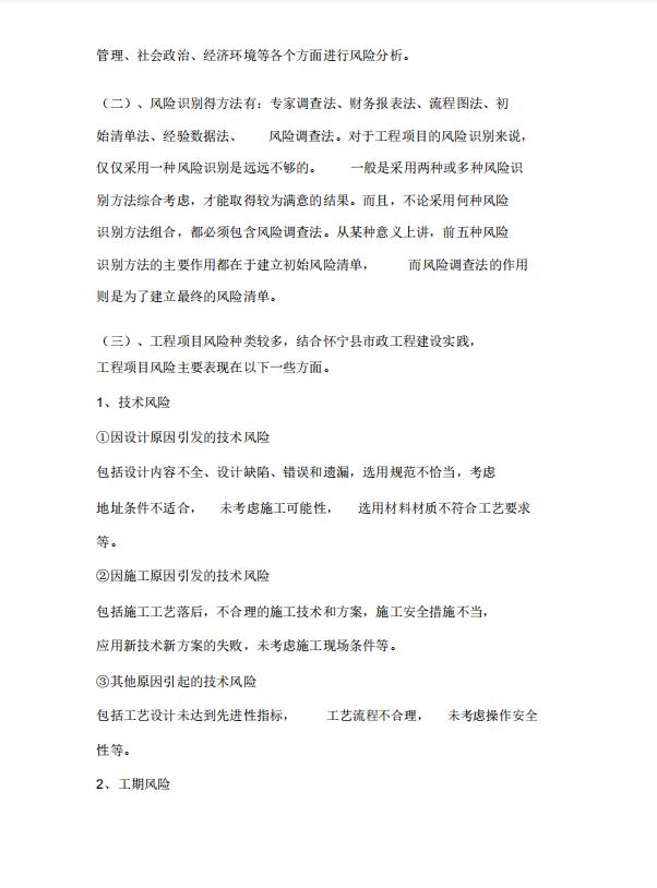如何做好項(xiàng)目風(fēng)險(xiǎn)控制措施，控制、減少項(xiàng)目風(fēng)險(xiǎn)的發(fā)生（如何做好項(xiàng)目風(fēng)險(xiǎn)管理）