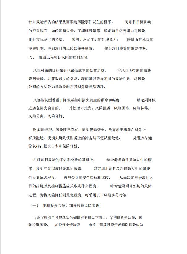 如何做好項(xiàng)目風(fēng)險(xiǎn)控制措施，控制、減少項(xiàng)目風(fēng)險(xiǎn)的發(fā)生（如何做好項(xiàng)目風(fēng)險(xiǎn)管理）