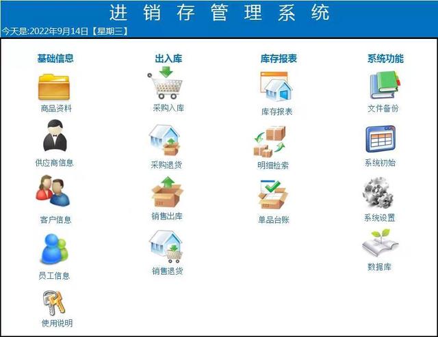 進(jìn)銷存管理系統(tǒng) 采購(gòu)銷售倉(cāng)庫(kù)Excel明細(xì)表格商品貨物庫(kù)存管理軟件（倉(cāng)庫(kù)進(jìn)銷存管理系統(tǒng) excel版）