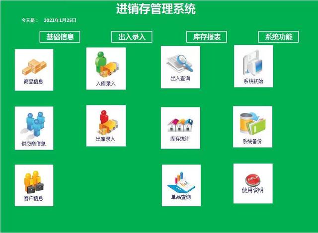 進(jìn)銷存管理系統(tǒng) 采購(gòu)銷售倉(cāng)庫(kù)Excel明細(xì)表格商品貨物庫(kù)存管理軟件（倉(cāng)庫(kù)進(jìn)銷存管理系統(tǒng) excel版）