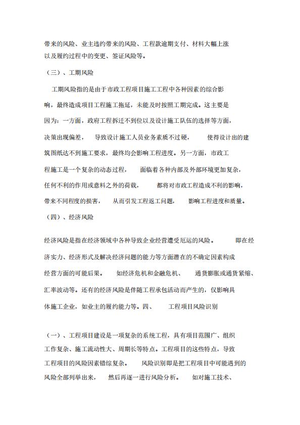 如何做好項(xiàng)目風(fēng)險(xiǎn)控制措施，控制、減少項(xiàng)目風(fēng)險(xiǎn)的發(fā)生（如何做好項(xiàng)目風(fēng)險(xiǎn)管理）