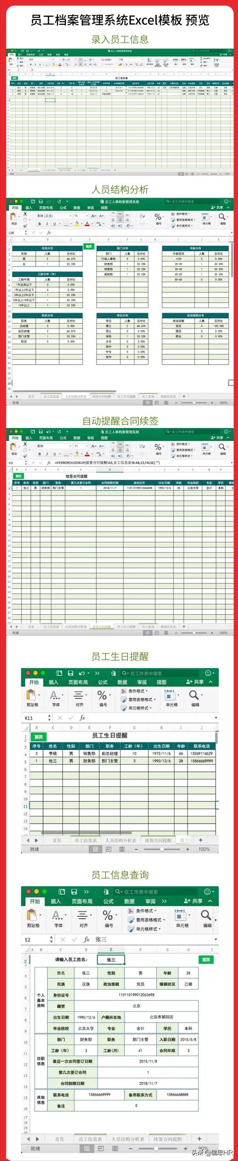 這也太牛了吧！員工檔案管理系統(tǒng)Excel（自動生成）（員工檔案excel表格的制作方式）