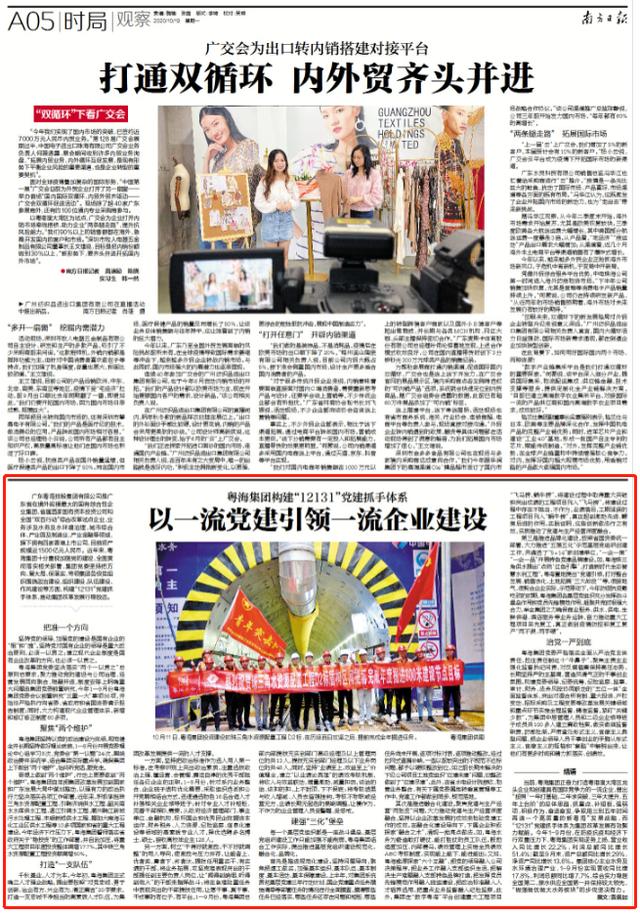 粵海集團(tuán)：以一流黨建引領(lǐng)一流企業(yè)建設(shè)（粵海集團(tuán)黨群工作部）