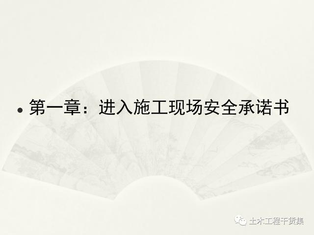 鋼結(jié)構(gòu)施工安全管理規(guī)定及要點(diǎn)口訣，這樣培訓(xùn)才有用！69頁P(yáng)PT