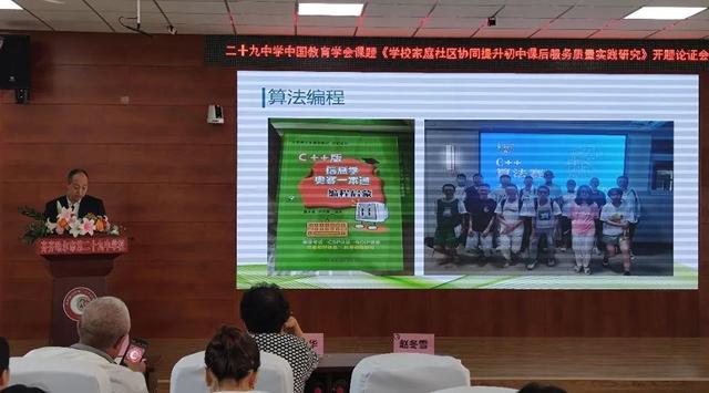 二十九中學(xué) 中國教育學(xué)會課題開題論證會·紀(jì)實(shí)（中國教育學(xué)會開題報(bào)告）