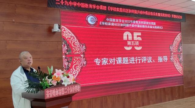 二十九中學(xué) 中國教育學(xué)會課題開題論證會·紀(jì)實(shí)（中國教育學(xué)會開題報(bào)告）