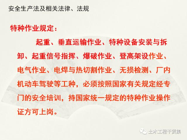 鋼結(jié)構(gòu)施工安全管理規(guī)定及要點(diǎn)口訣，這樣培訓(xùn)才有用！69頁P(yáng)PT