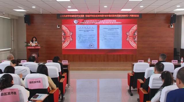 二十九中學(xué) 中國教育學(xué)會課題開題論證會·紀(jì)實(shí)（中國教育學(xué)會開題報(bào)告）