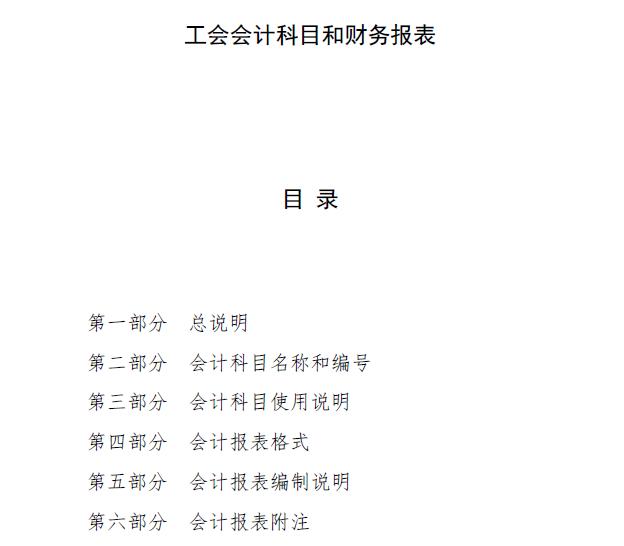 《工會(huì)會(huì)計(jì)制度》之會(huì)計(jì)科目和財(cái)務(wù)報(bào)表（《工會(huì)會(huì)計(jì)制度》之會(huì)計(jì)科目和財(cái)務(wù)報(bào)表的關(guān)系）